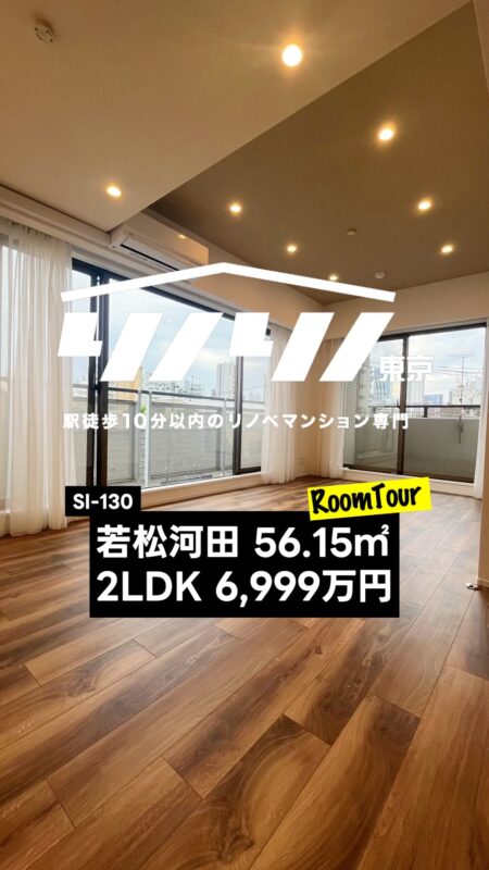 若松河田 56.15㎡ 2LDK 6,999万円（閑静な住宅街、陽当り良好、浴室乾燥機、新耐震基準、オートロック）